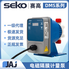 SEKO赛高DMS200/201电磁隔膜计量泵耐腐蚀加药电镀PCB医疗微电子