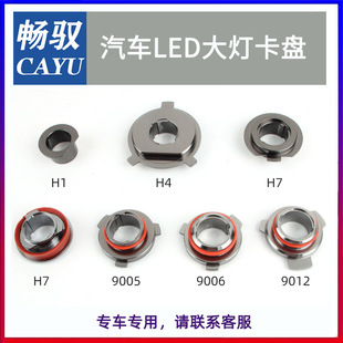 汽车led大灯卡盘底座H1H3H4H7H11900590069012卡座卡扣胶圈支架-阿里巴巴