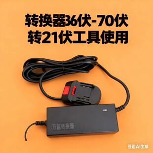 �ƿ܇36-72V�D�Q����21V����늳�ͨ��������21V�����42V�����