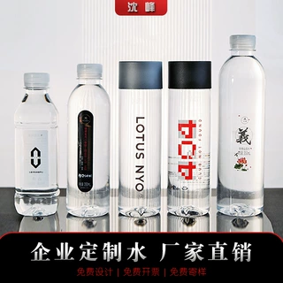 源头工厂小瓶矿泉水定制logo汽车4S店接待酒吧活动饮用水整箱24瓶
