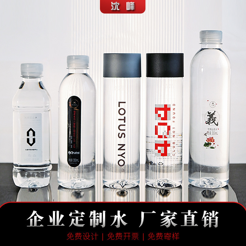 Enterprise mineral water custom logo small bottle purified water 350ml drinking water wedding store enterprise whole box wholesale