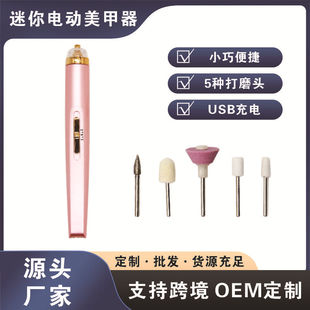 Mini electric nail polishing machine small tool nail remover nail machine portable exfoliating suit nail grinder