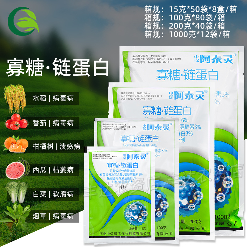 中保阿泰灵 6%氨基寡糖素蛋白植物番茄烟草病毒病农药杀菌剂