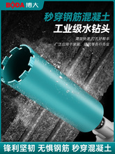 博大水钻头金刚石钢筋混凝土开孔器墙壁空调钻孔油烟机工业打孔器