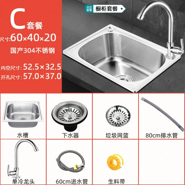 [C套餐（盆+下水+龙头）-加厚款304钢60*40]