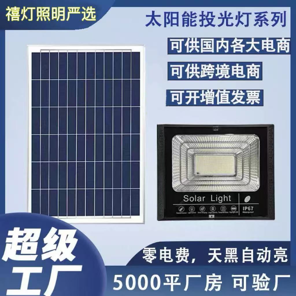 Solar Outdoor Courtyard Floodlight Led Waterproof High-Power Ip67 Strong Light Solar Street Light