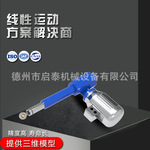 启泰机械电动推杆LAP交流220 380V 直流24 工业防水防爆伸缩杆
