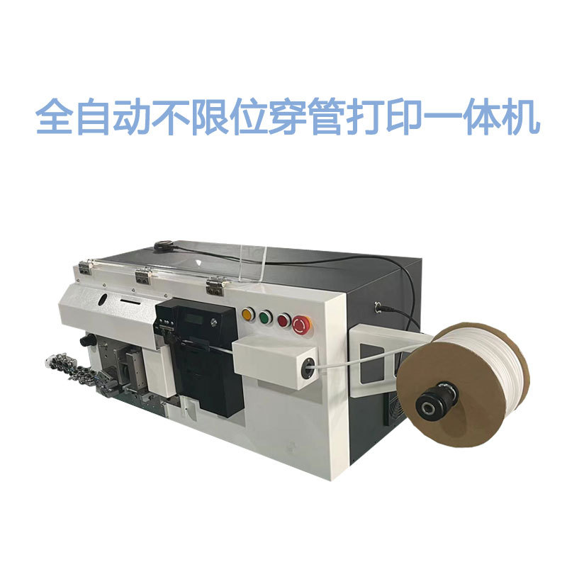 线束穿号码管机打印穿管裁线一体机全自动电脑控制喷码打印机批发