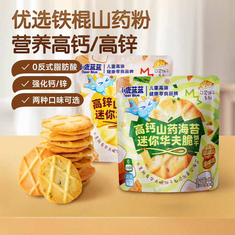 小鹿蓝蓝山药薏米华夫脆曲奇脆高钙高锌黄油海苔薄脆饼干儿童零食