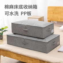 棉麻床底收纳箱大容量家用衣物收纳盒带拉链防潮可折叠储物收纳箱