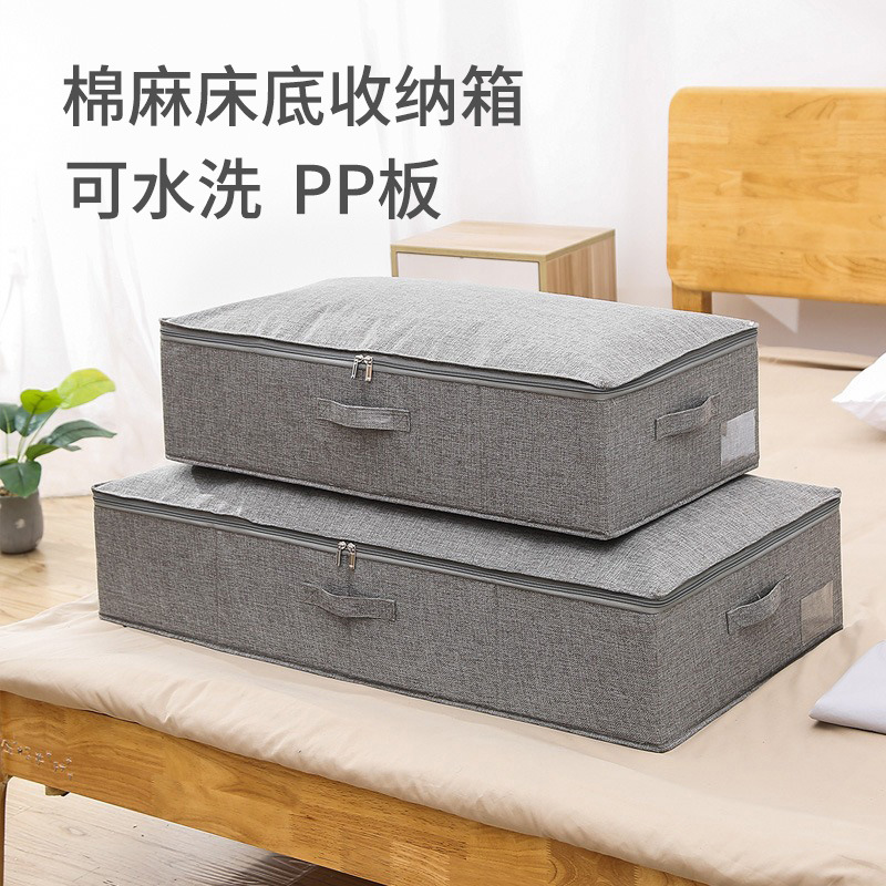 棉麻床底收纳箱大容量家用衣物收纳盒带拉链防潮可折叠储物收纳箱
