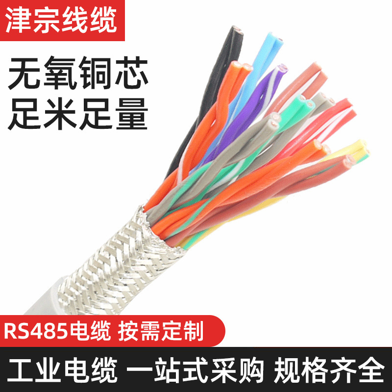铠装RS485通讯电缆  RS485电缆正规做法，生产结构 天津电缆