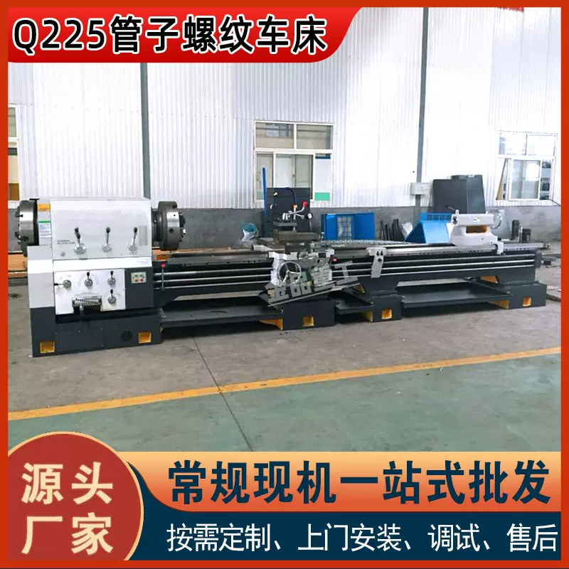 普通管螺纹车床Q240X1500落地式精密管螺纹车床 卧式螺纹车床