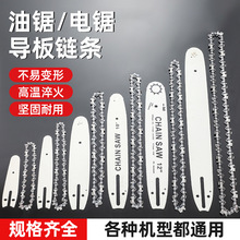 跨境油锯导板链条汽油锯链条4寸16寸锂电锯链条油锯链条批发