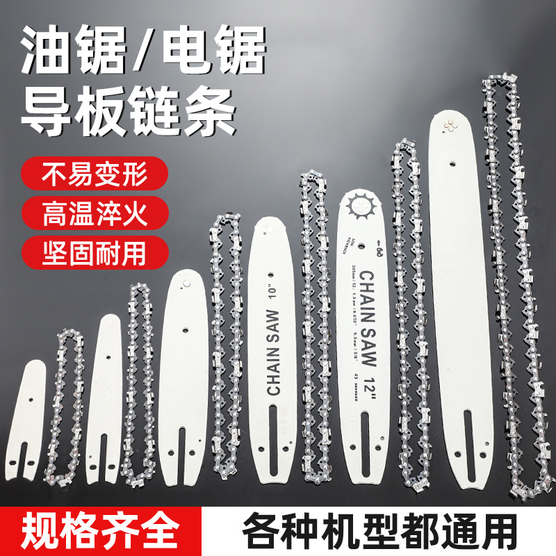 跨境油锯导板链条汽油锯链条4寸16寸锂电锯链条油锯链条批发