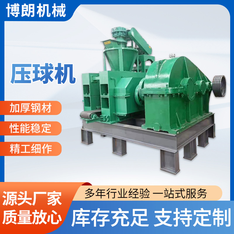 强力高压压球机生产线碳粉铁粉矿粉干粉化肥煤粉压球生产设备厂家