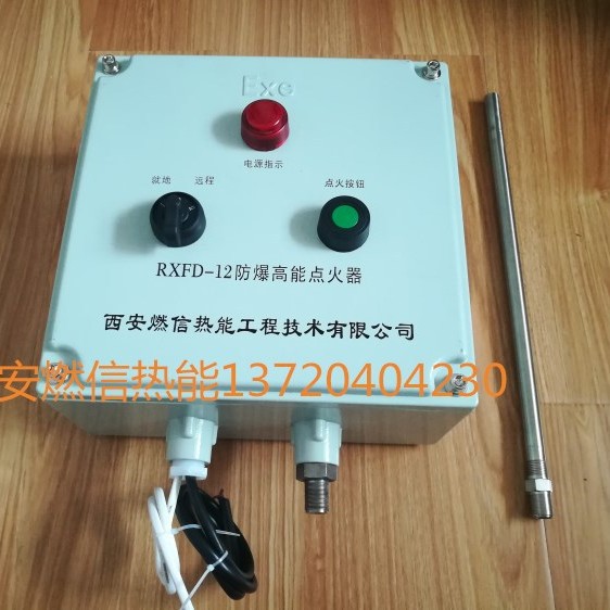 燃信热能供应柴油点火装置 雾化柴油高能点火器