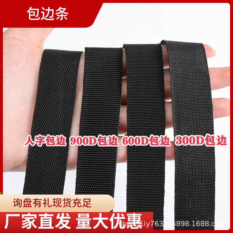 In stock pp polypropylene fiber 300d-900d plain encryption inside and outside edge strip herringbone ribbon luggage accessories rolling edge belt In stock pp polypropylene fiber 300d-900d plain encryption inside and outside edge strip herringbone ribbon luggage accessories rolling edge belt