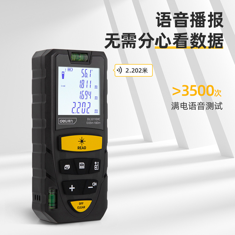 得力DL331100C测距仪激光精度红外线室内电子量房手持测量仪器
