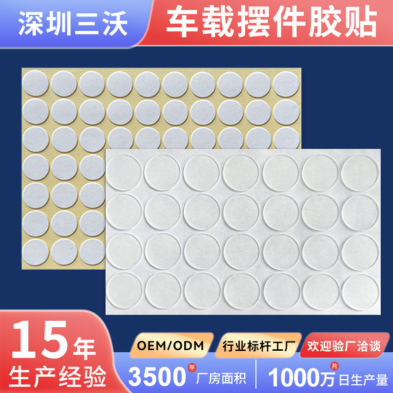 车载手办专用纳米圆点胶 定制强粘可移无痕透明亚克力双面胶