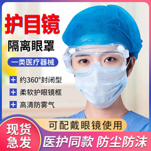 护目镜漂流防水防飞溅高清防雾骑行防风劳保护目镜全封闭可戴眼镜