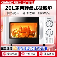 Galanz 電子レンジ 20L ターンテーブルタイプ 家庭用 高齢者や子供向け 温かい食事に適した多機能電子レンジ D4