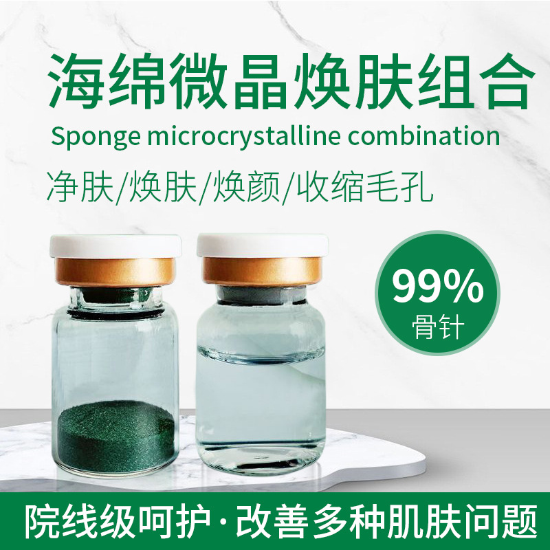 海藻矽针微晶海绵微针焕颜小绿膜99%骨针源头货源美容院裸瓶套盒