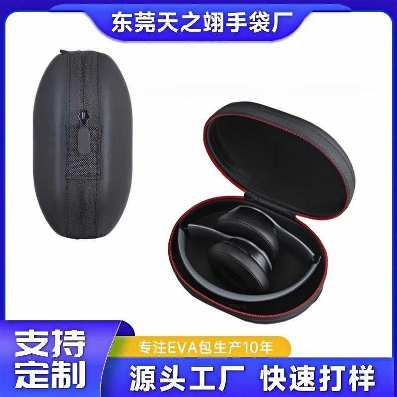 源头厂家头戴式折叠耳机包 EVA收纳盒 便携式抗压蓝牙耳机收纳盒