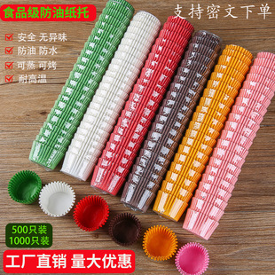Cake Paper Tray Paper Cup Mafen Cup Large and Medium small size Snow Mei Niang Paper Tray Round Baking Oil-proof Paper Mat Strawberry Tray