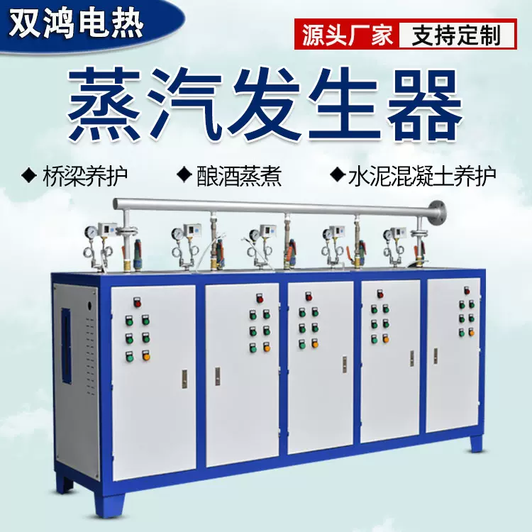 电加热蒸汽发生器 全自动电蒸汽炉 蒸煮酿酒药材蒸煮蒸汽机360kw