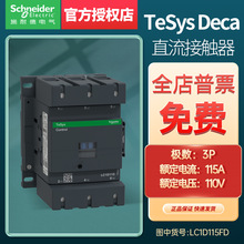 施耐德进口TeSys LC1D 三极直流接触器115A LC1D115BD LC1D115MD