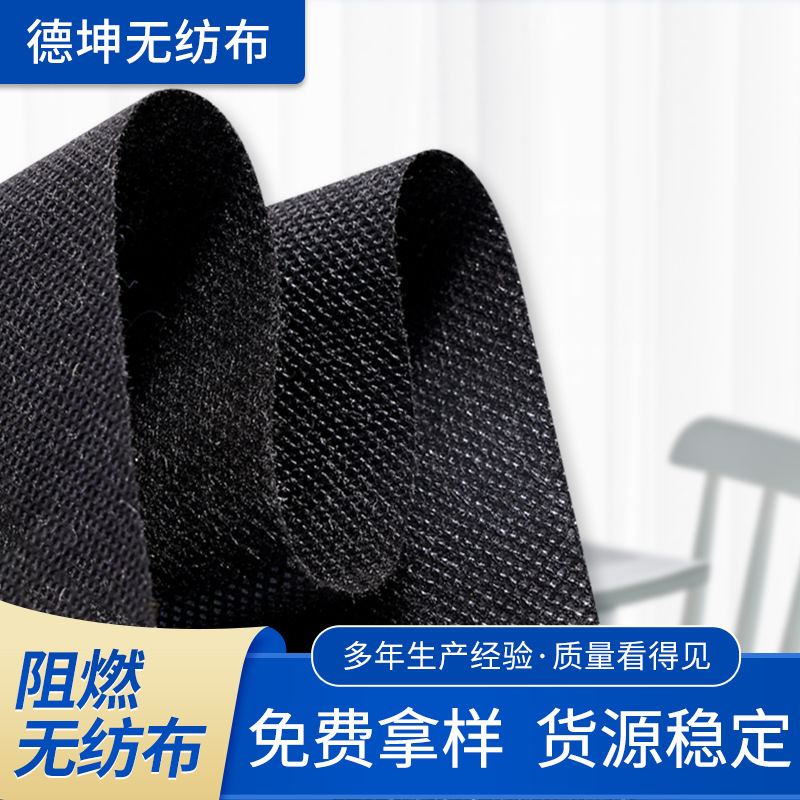 pp丙纶黑色阻燃无纺布耐高温服装衬里收纳包装用布透气防火全新料