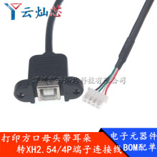 �����䷽�ڴ�ӡ�Dxh2.54-4p��ɫ���Ӿ�XH2.54����ӡĸ�����B�Ӿ�