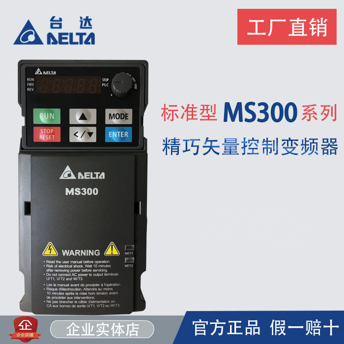 台达变频器MS300 VFD1A5MS43ANSAA三相380V/0.4KW全新原装