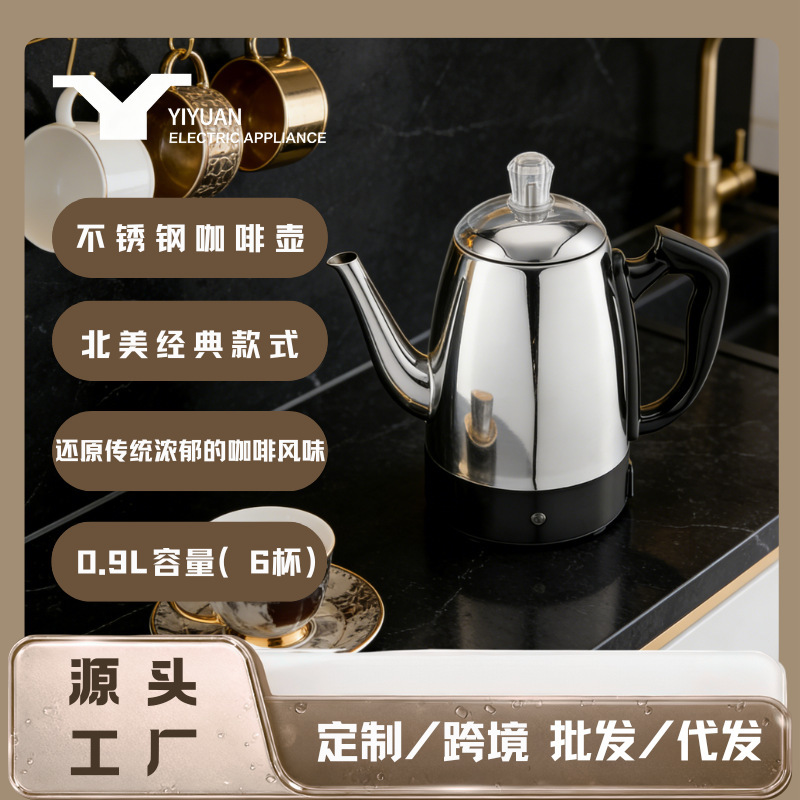 North American Classic Style 304 Food-Grade Stainless Steel Household and Commercial Coffee Pot, Moka Pot, French Press Pot