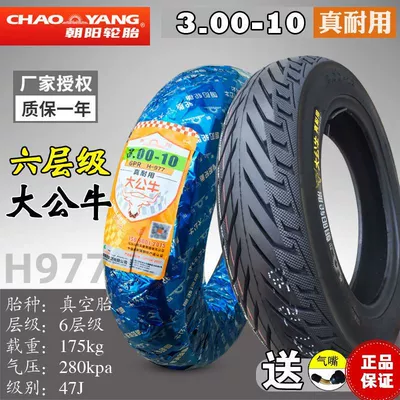genuine goods Chaoyang Electric tricycle tires