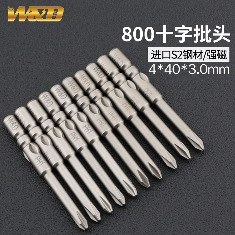 W&D800电批头4*40*3.0*1#十字电动螺丝刀头 带磁高硬度起子头披嘴