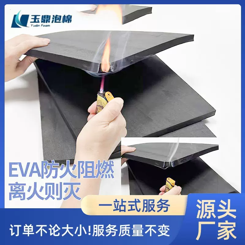 EVA泡棉材料海绵新能源锂电池泡沫板材缓冲减震防护耐高温海绵