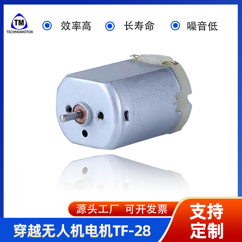 源头厂家有刷电机TF-28=F-28微型直流电机美容仪小马达批发