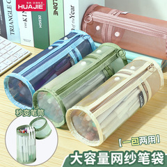 両用筆袋シンプル網糸筆筒式筆袋縦式透明文房具袋学生専用大容量筆箱