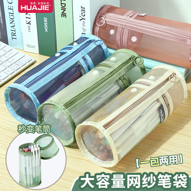 両用筆袋シンプル網糸筆筒式筆袋縦式透明文房具袋学生専用大容量筆箱|undefined