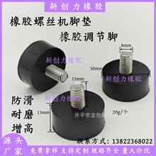 橡胶螺丝机脚垫黑色五金橡胶件可调节减震仪器支撑