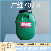 ������ϩ��-��ϩ������Һ VAE707H �V�Svae707h��Һ