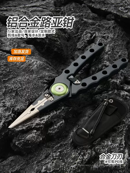 Factory direct supply - Aluminum alloy lure pliers, portable lure pliers for cutting line and removing hooks, outdoor fishing emergency tool, fishing gear