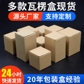 三层原色牛皮折叠E瓦楞纸盒通用电子配件包装盒可定制印logo定制