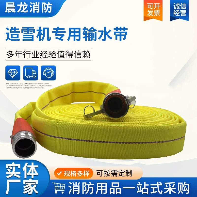 Специальный водяной шланг для машины для производства снега, двухслойный водяной шланг, шланг для подачи воды высокого давления, двухслойный водяной шланг для распыления искусственного снега