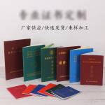 定制职业技能 社会组织评估 等级证书外壳封皮烫金封面培训合格证