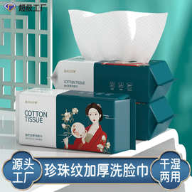 国潮风一次性洗脸巾抽取式棉柔巾洁面巾擦脸卸妆棉干湿两用加厚
