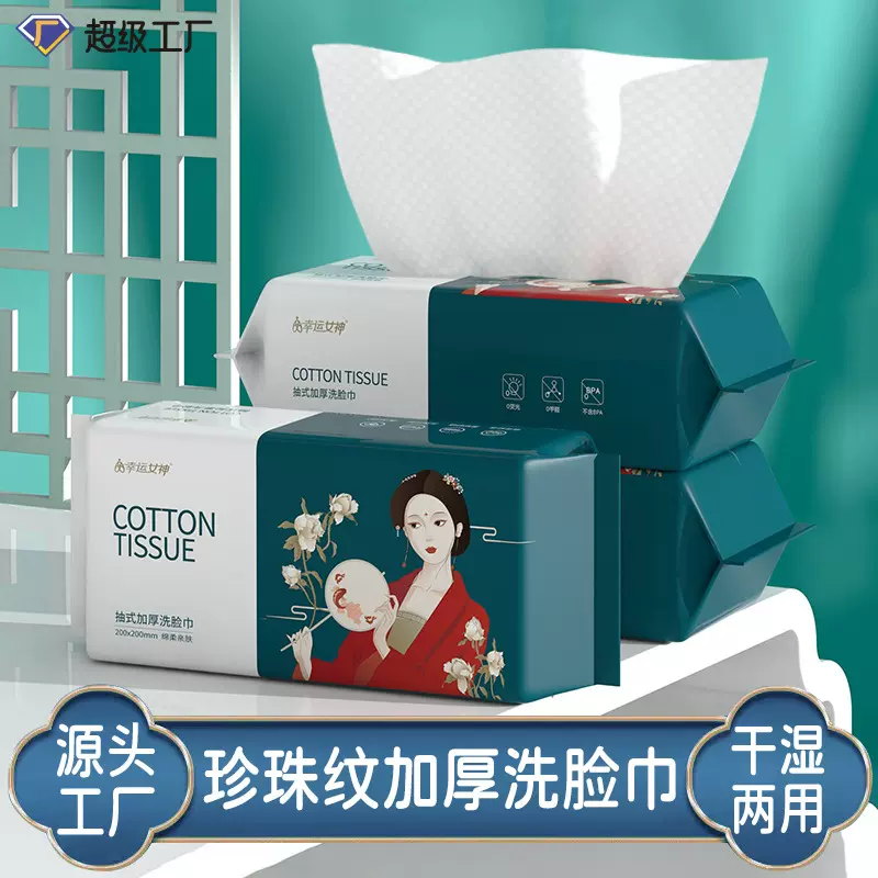 国潮风一次性洗脸巾抽取式棉柔巾洁面巾擦脸卸妆棉干湿两用加厚