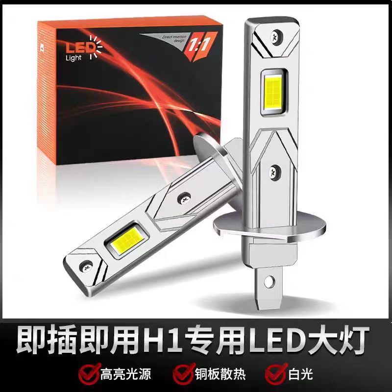 H1 Direct Plug-In Small Fan H1 Mini Model H1H1 Small Size High Brightness Led Car Headlight Fog Light Car Bulb